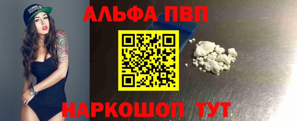A PVP Соль Псков