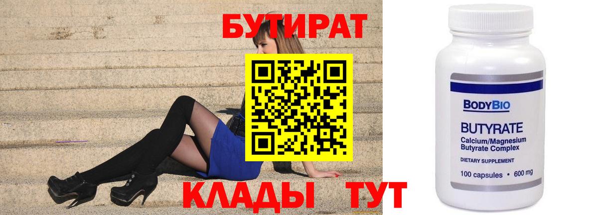 Бутират вода  Вход с VPN  Бутират  Псков 