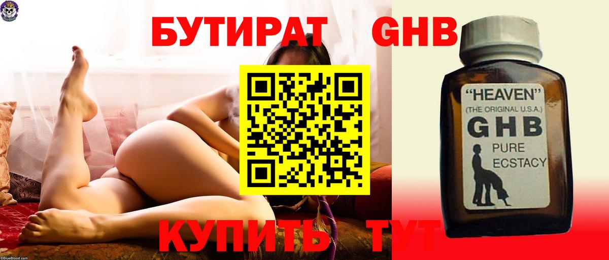 Бутират 1.4BDO Псков