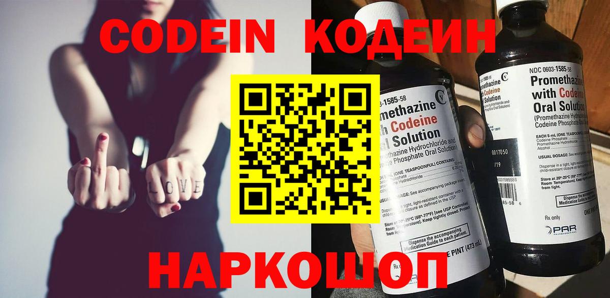 Псков  Кодеиновый сироп Lean напиток Lean (лин)  Вход с VPN 
