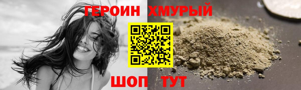 Героин белый Псков