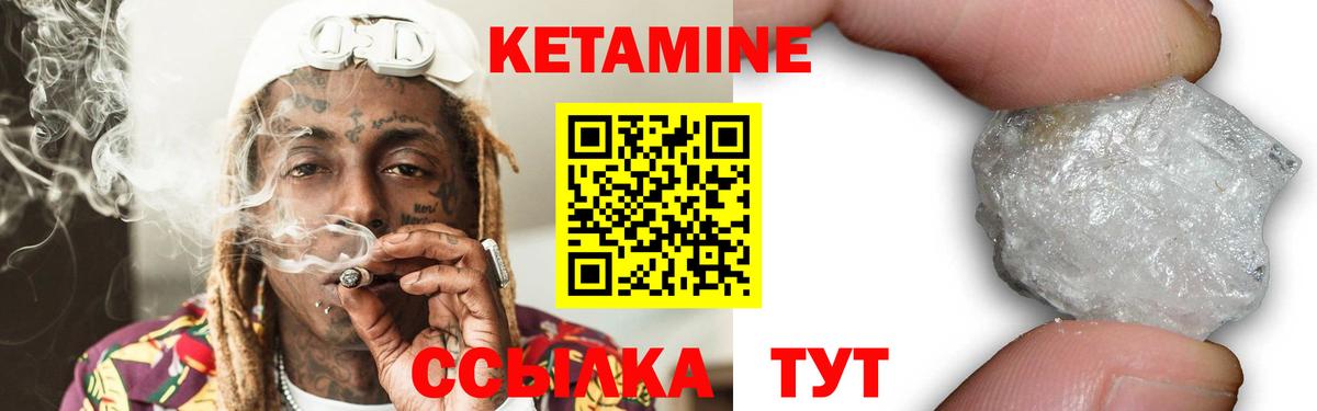 Кетамин VHQ Псков