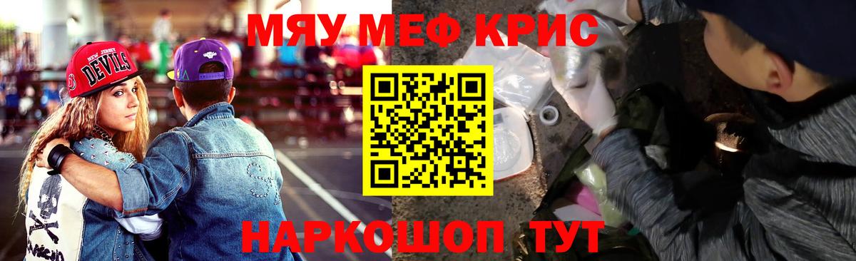 МЯУ-МЯУ VHQ  МЕФ мяу мяу  Мефедрон  Вход с VPN  Псков 